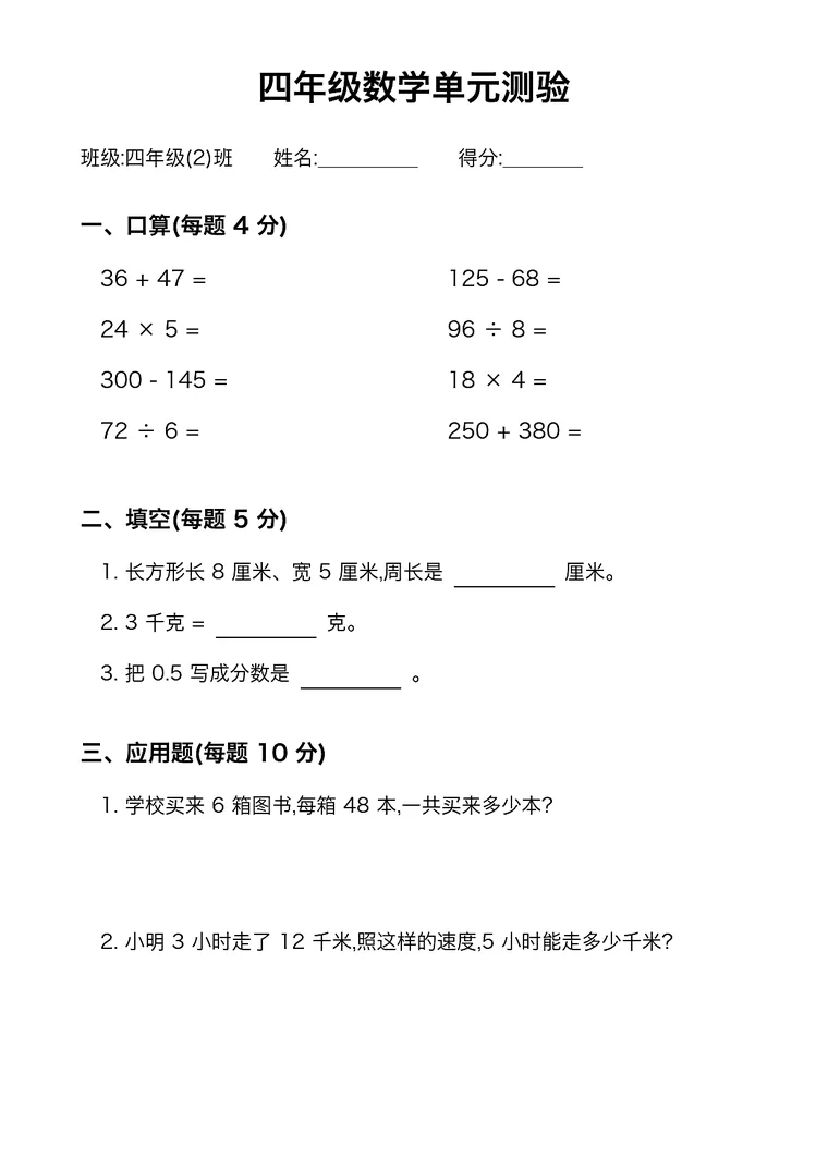 除字后的空白试卷