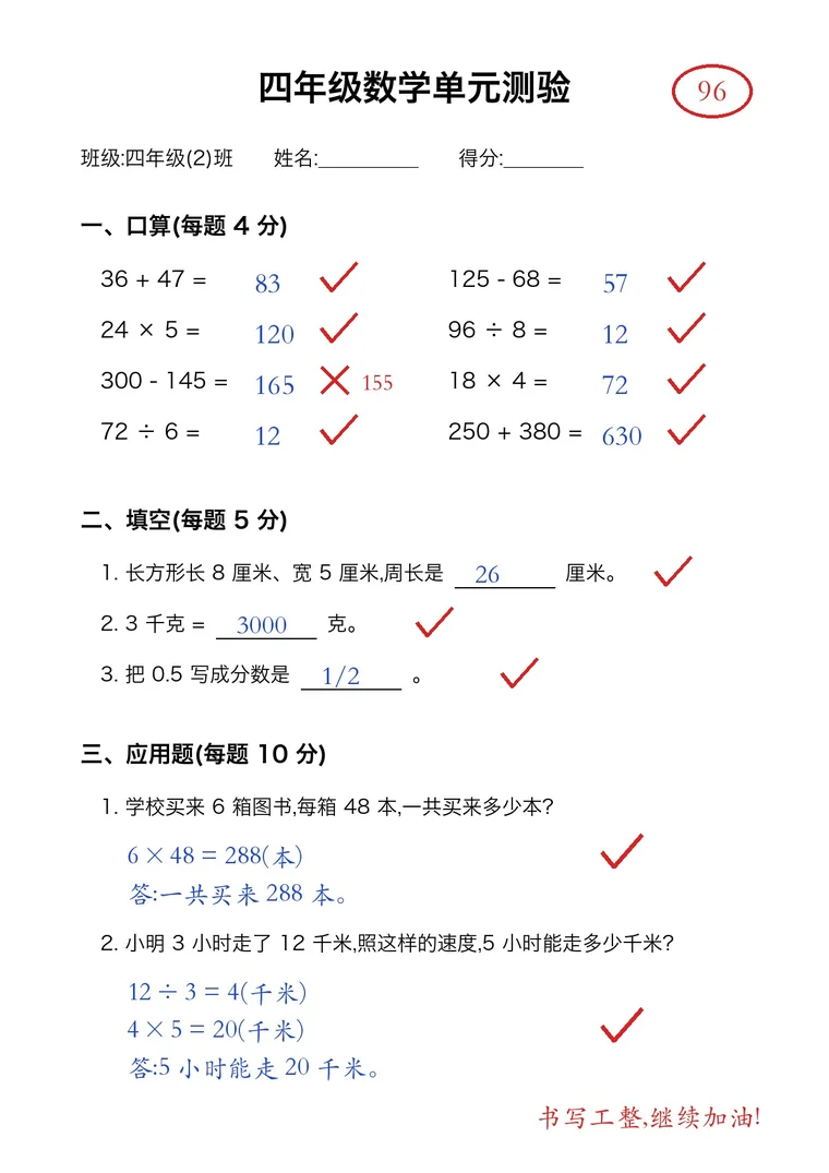 带红笔批改和蓝笔作答的试卷