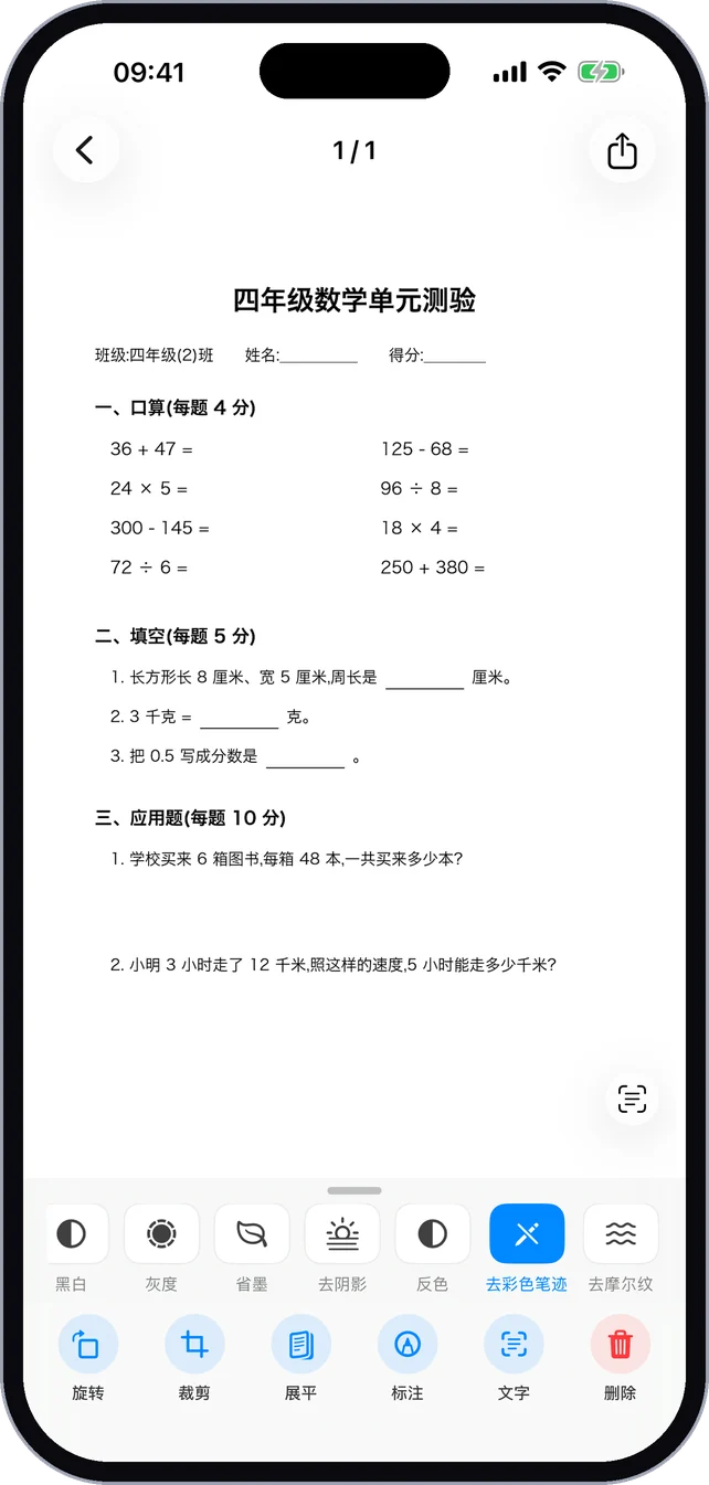 试卷除字后的页面