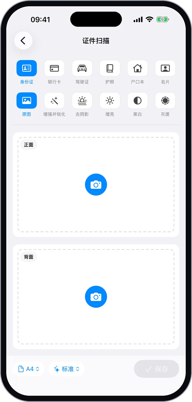 证件扫描界面