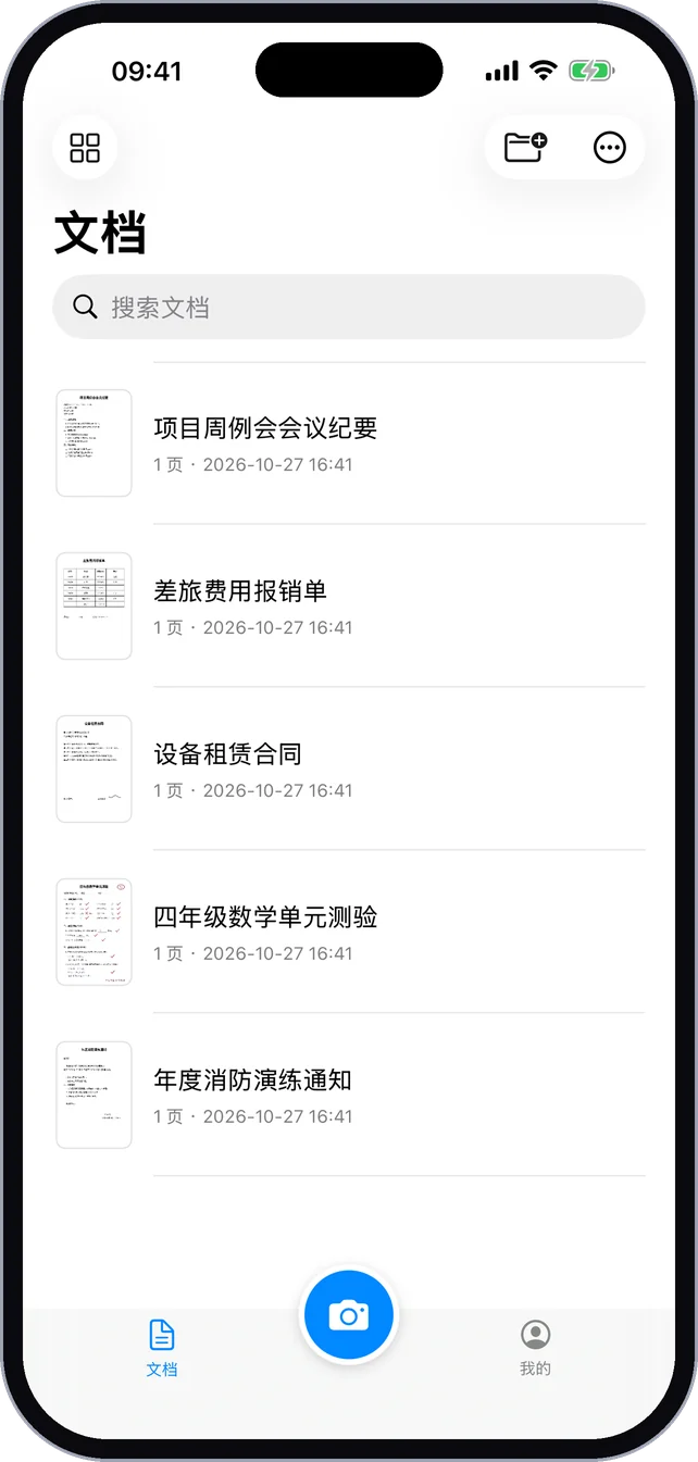 文档列表