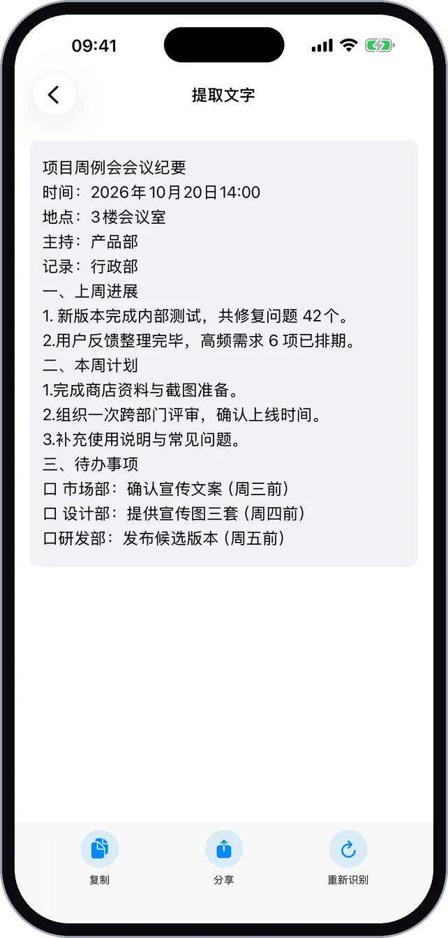 文字识别界面