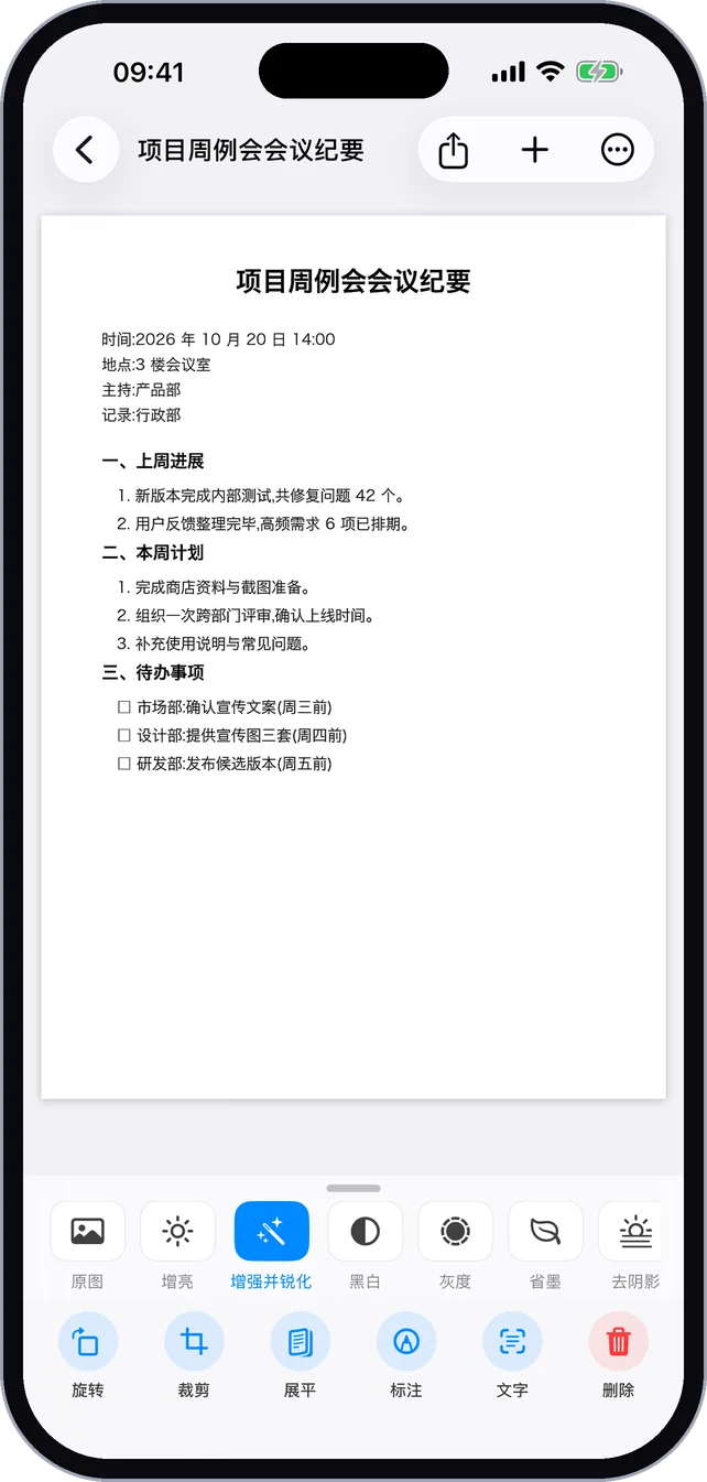 扫描后的文档页面